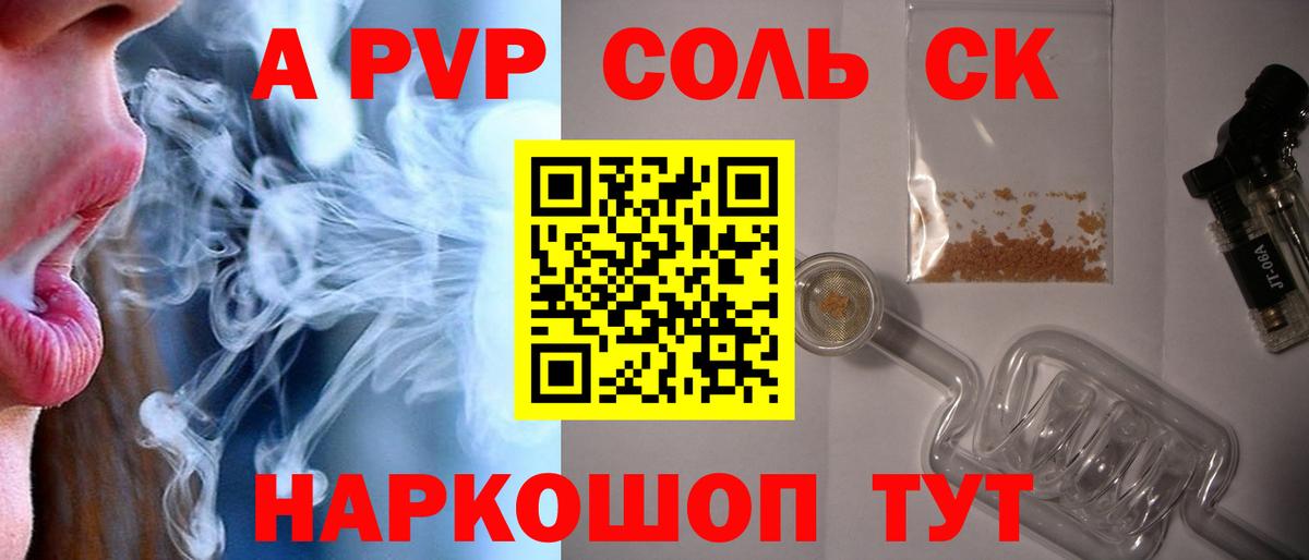 Альфа ПВП VHQ Валуйки