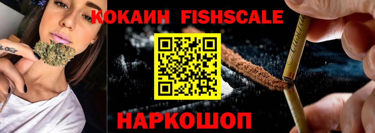 COCAIN FishScale  Cocaine  Валуйки  КОКАИН Колумбийский 