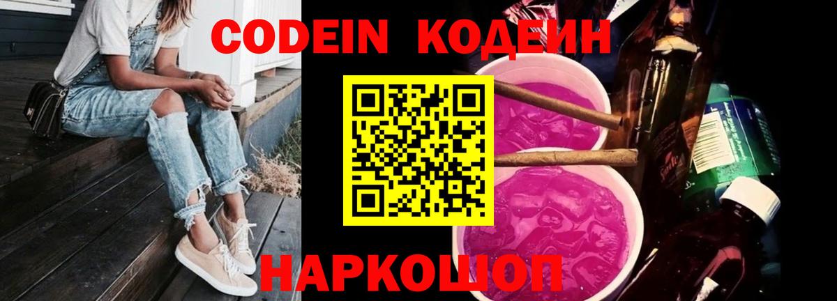 Валуйки  Кодеиновый сироп Lean напиток Lean (лин)  Вход с VPN 