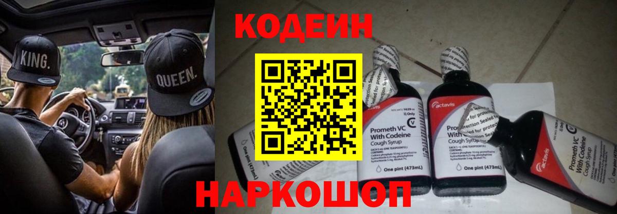 Codein напиток Lean (лин)  закладки  Codein напиток Lean (лин)  Валуйки 