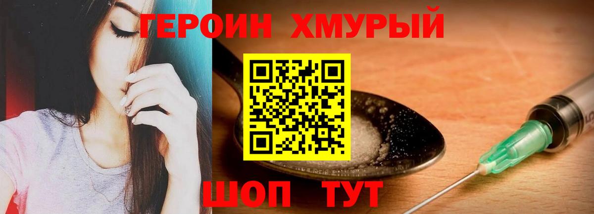 Героин  Героин гречка  Вход с VPN  Валуйки 