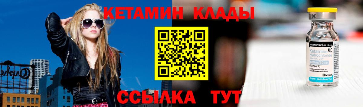   как зайти  Кетамин VHQ  Вход с VPN  Валуйки 