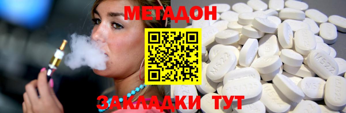 МЕТАДОН кристалл  Валуйки  Метадон methadone 