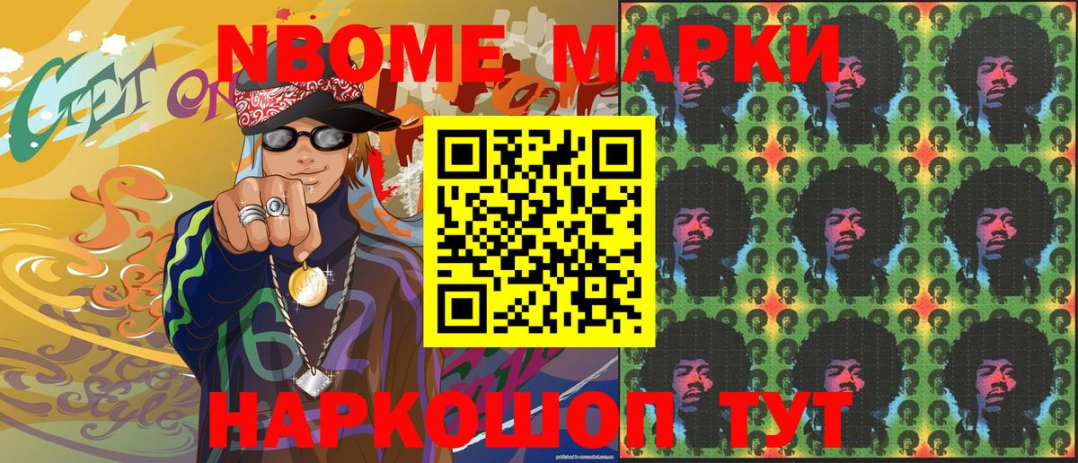 купить  цена  Марки 25I-NBOMe  Наркотические марки 1,5мг  Вход с VPN  Наркотические марки 1,5мг  Валуйки 