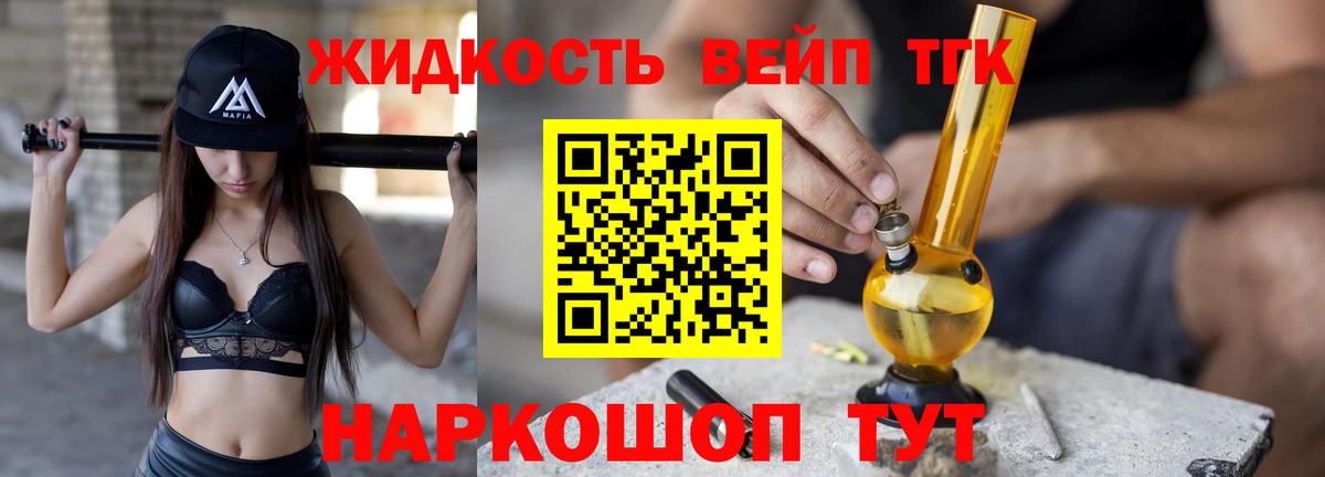 Дистиллят ТГК вейп  Вход с VPN  ТГК вейп с тгк  Валуйки 