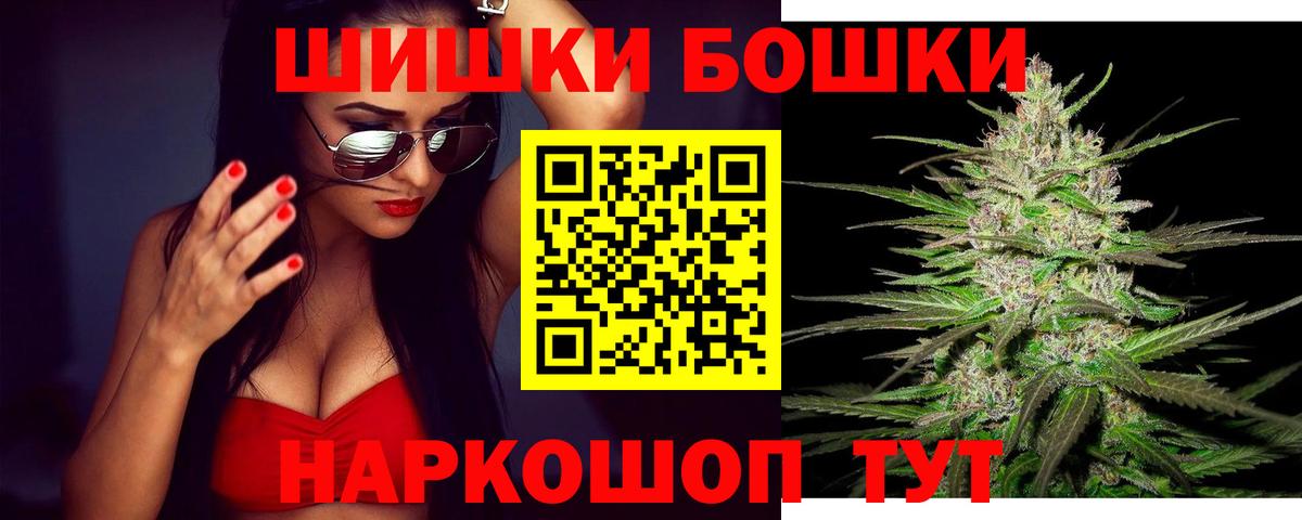 Бошки Шишки гибрид Валуйки